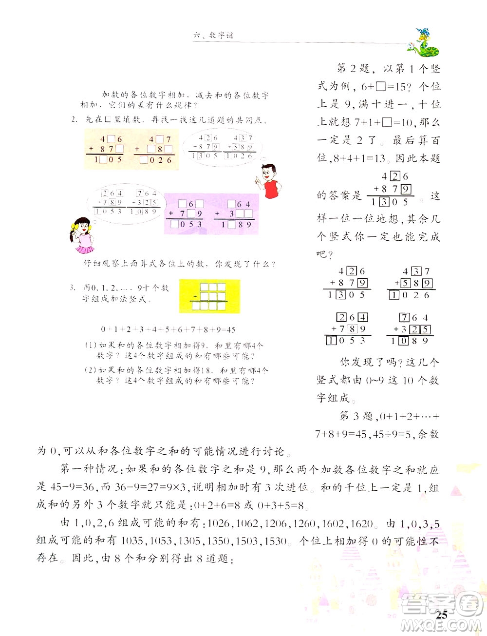 浙江大學出版社2021現(xiàn)代小學數(shù)學思維訓練解題策略第六冊三年級下冊答案