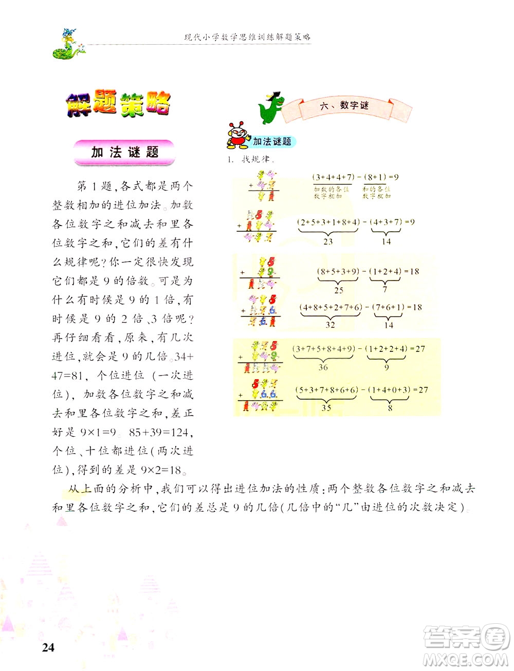 浙江大學出版社2021現(xiàn)代小學數(shù)學思維訓練解題策略第六冊三年級下冊答案