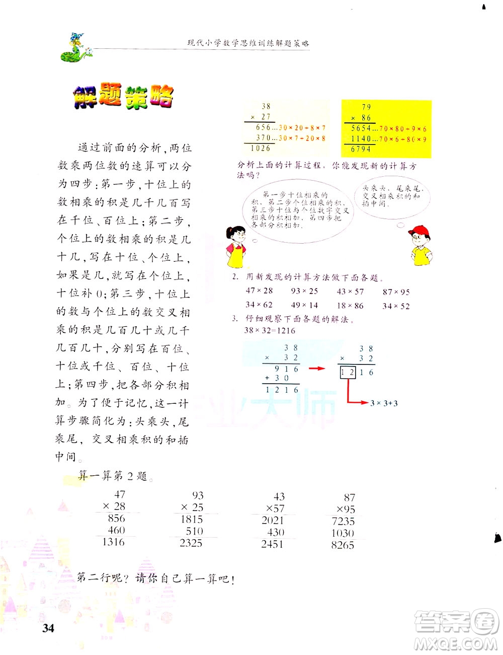 浙江大學出版社2021現(xiàn)代小學數(shù)學思維訓練解題策略第六冊三年級下冊答案