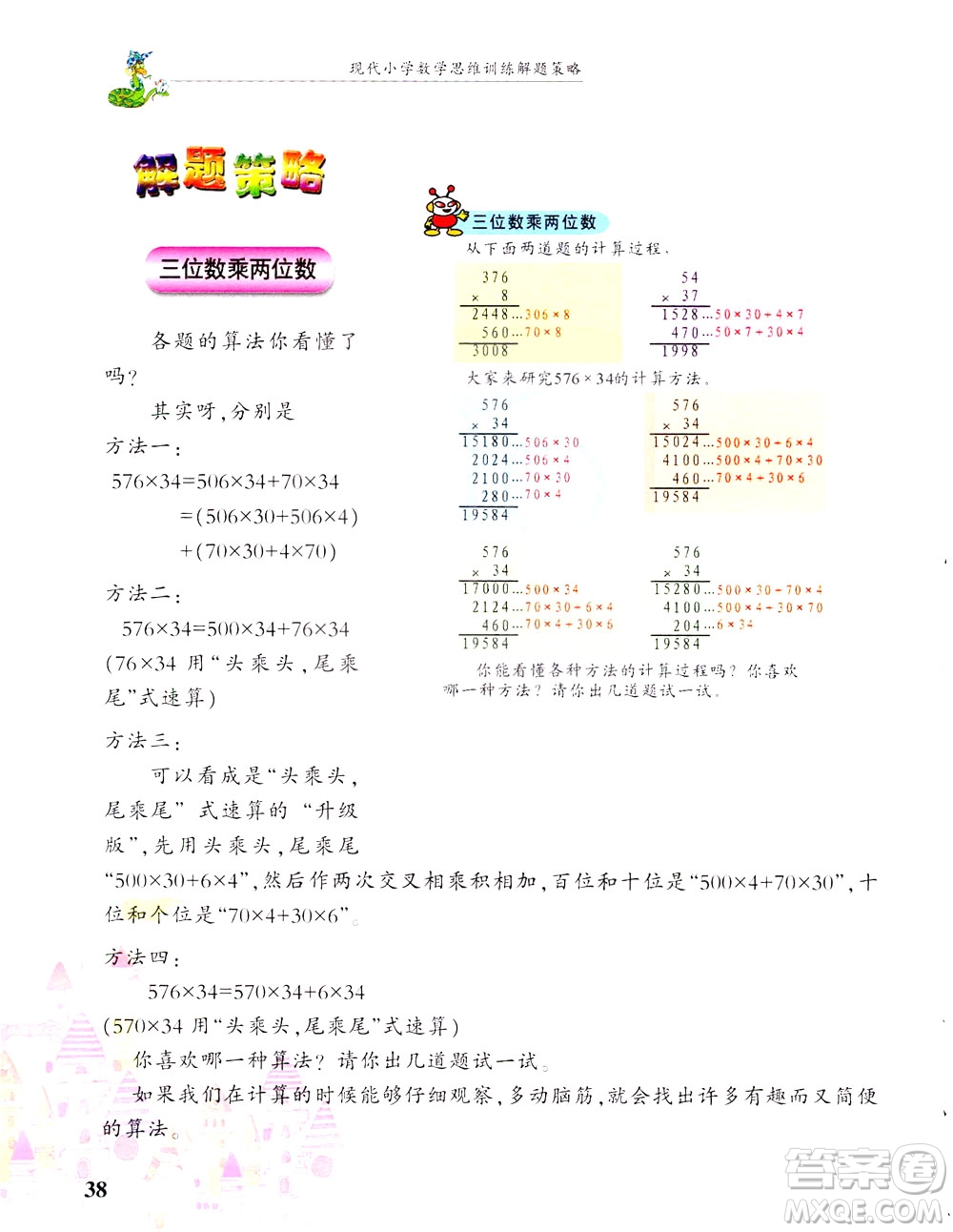 浙江大學出版社2021現(xiàn)代小學數(shù)學思維訓練解題策略第六冊三年級下冊答案