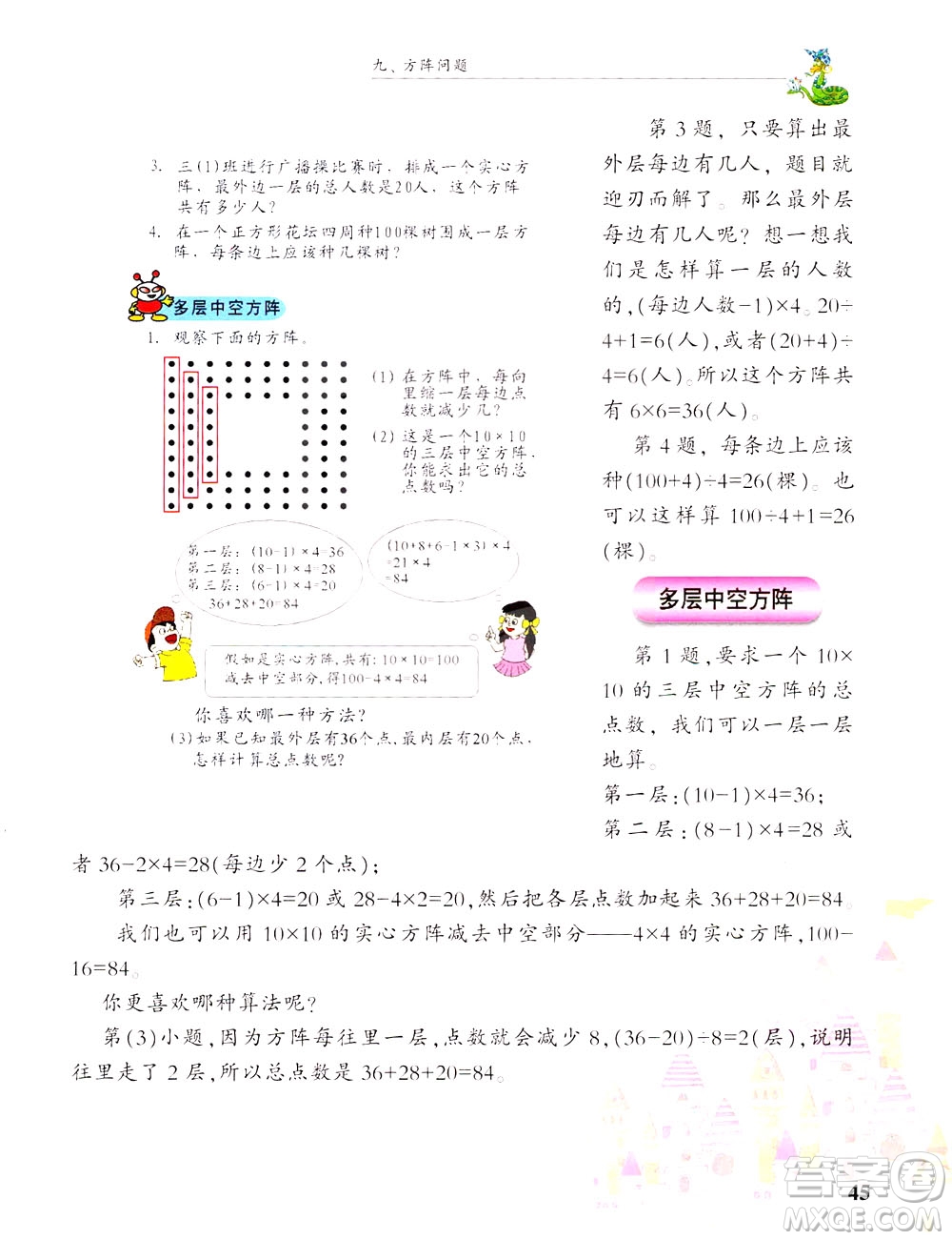 浙江大學出版社2021現(xiàn)代小學數(shù)學思維訓練解題策略第六冊三年級下冊答案