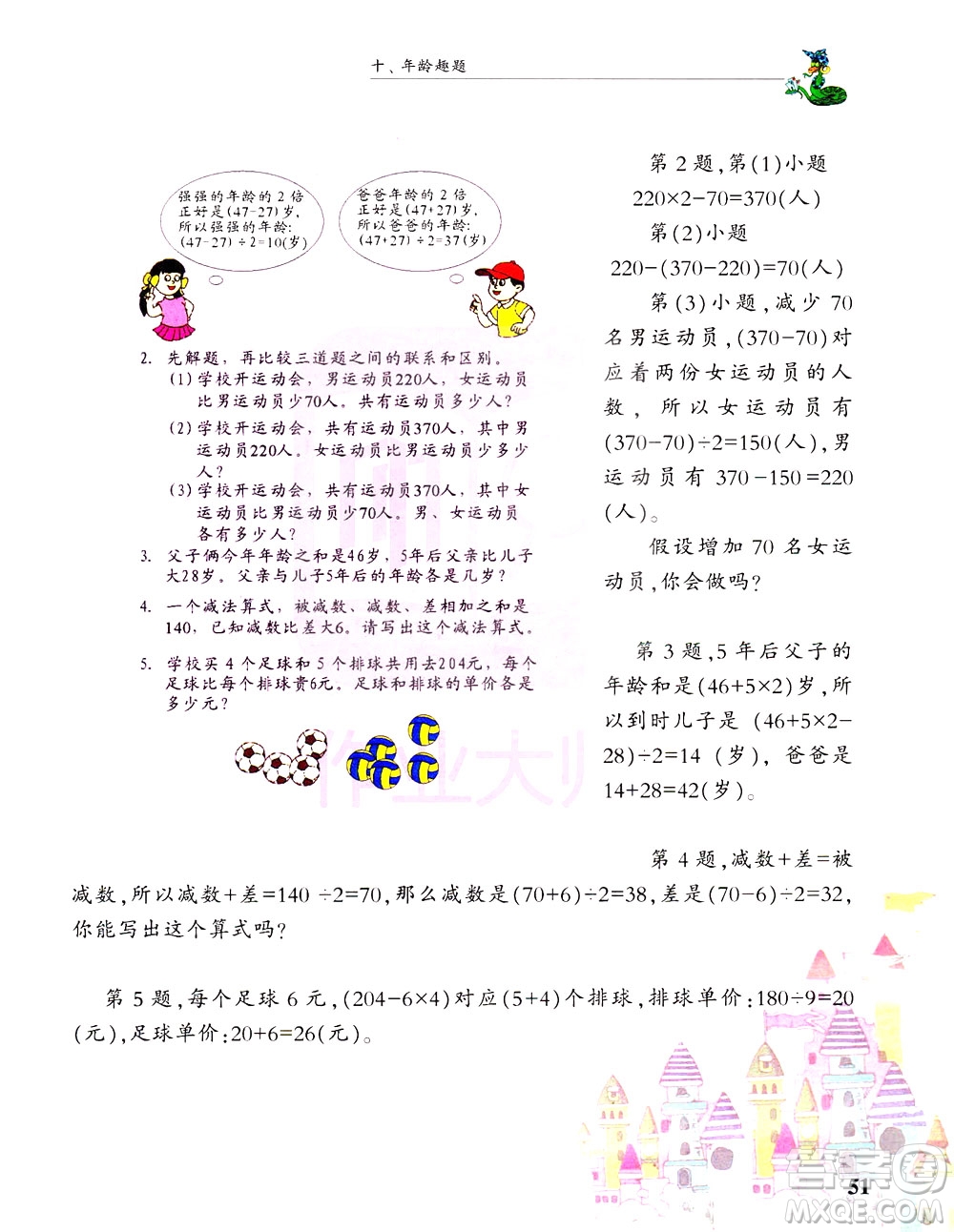 浙江大學出版社2021現(xiàn)代小學數(shù)學思維訓練解題策略第六冊三年級下冊答案