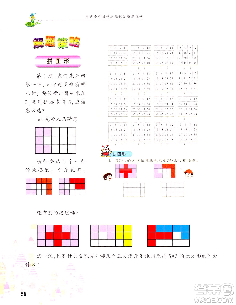 浙江大學出版社2021現(xiàn)代小學數(shù)學思維訓練解題策略第六冊三年級下冊答案