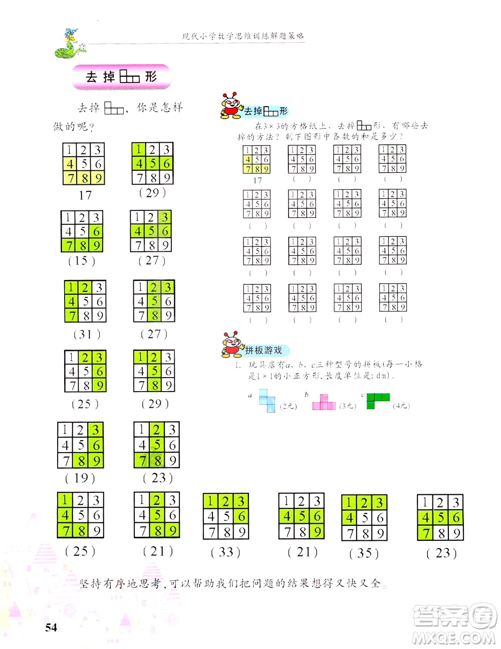 浙江大學出版社2021現(xiàn)代小學數(shù)學思維訓練解題策略第六冊三年級下冊答案