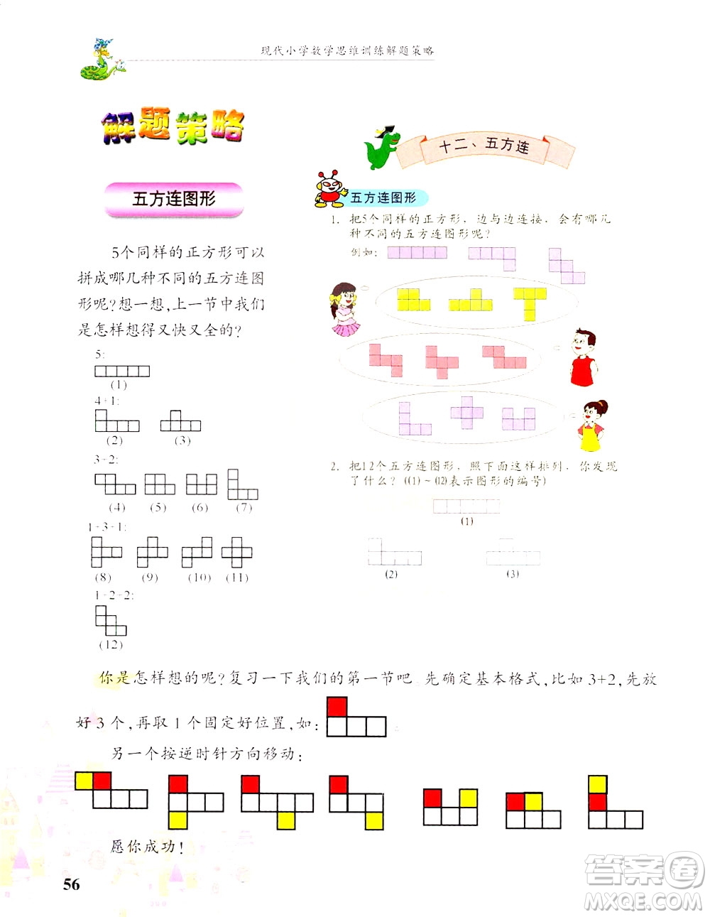 浙江大學出版社2021現(xiàn)代小學數(shù)學思維訓練解題策略第六冊三年級下冊答案