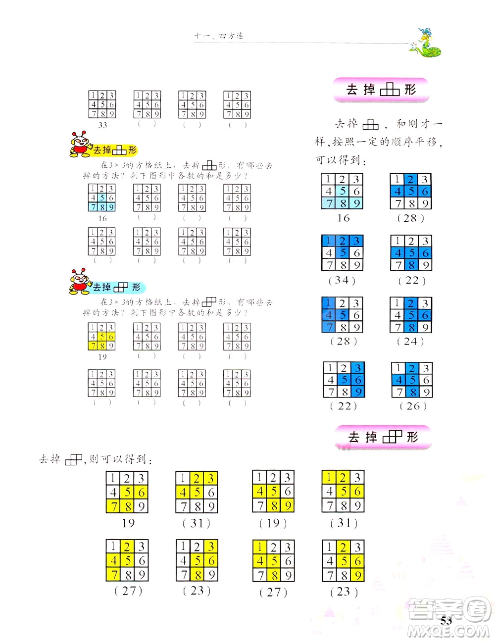 浙江大學出版社2021現(xiàn)代小學數(shù)學思維訓練解題策略第六冊三年級下冊答案