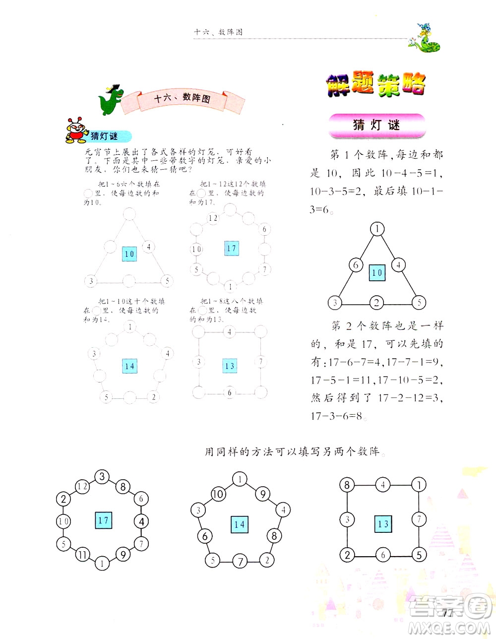 浙江大學出版社2021現(xiàn)代小學數(shù)學思維訓練解題策略第六冊三年級下冊答案