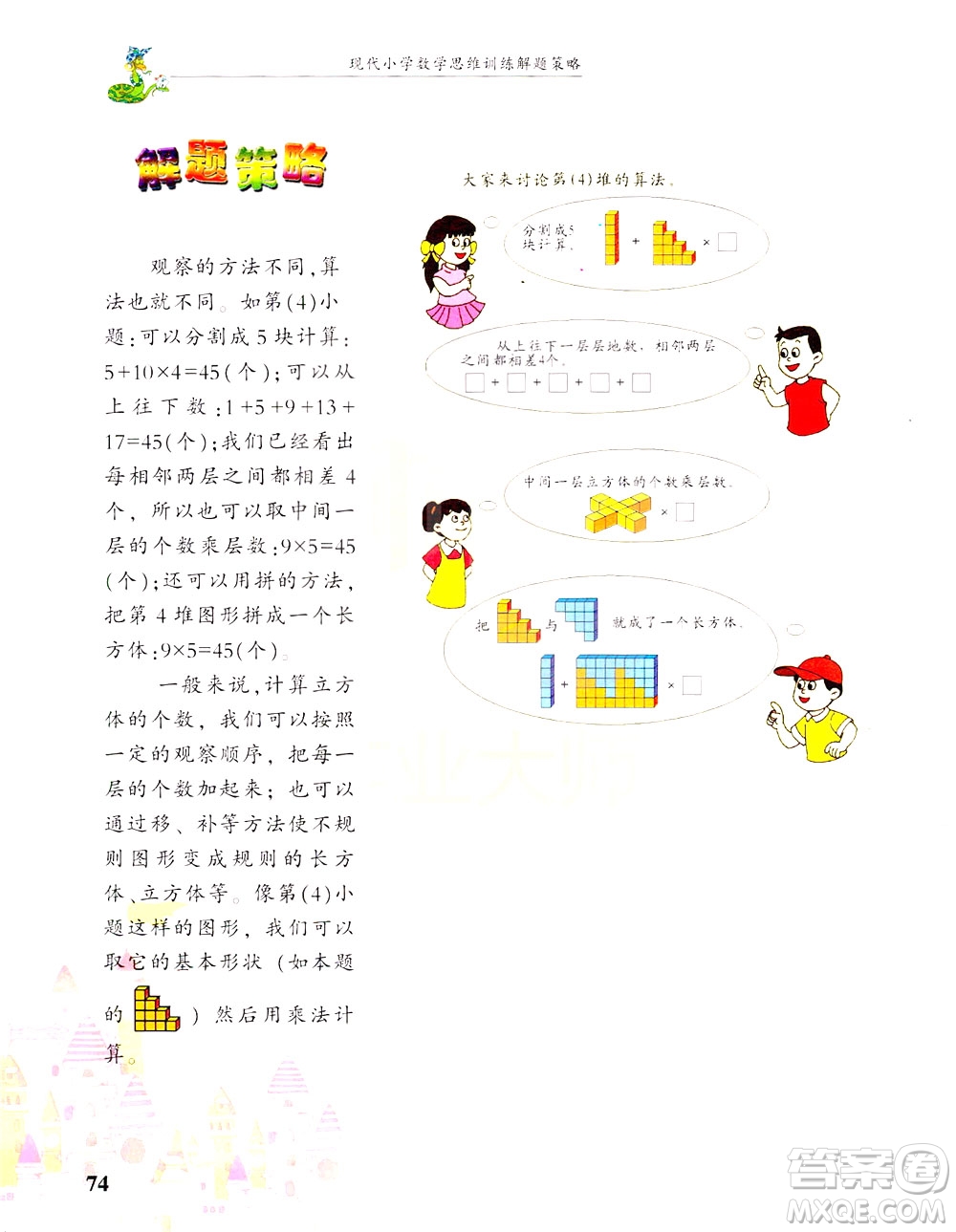 浙江大學出版社2021現(xiàn)代小學數(shù)學思維訓練解題策略第六冊三年級下冊答案