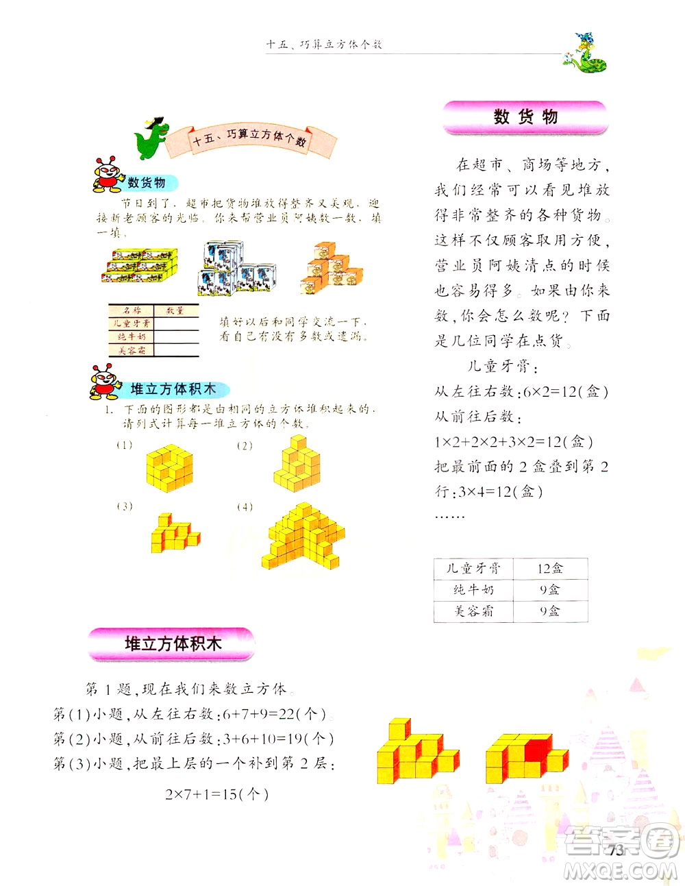 浙江大學出版社2021現(xiàn)代小學數(shù)學思維訓練解題策略第六冊三年級下冊答案