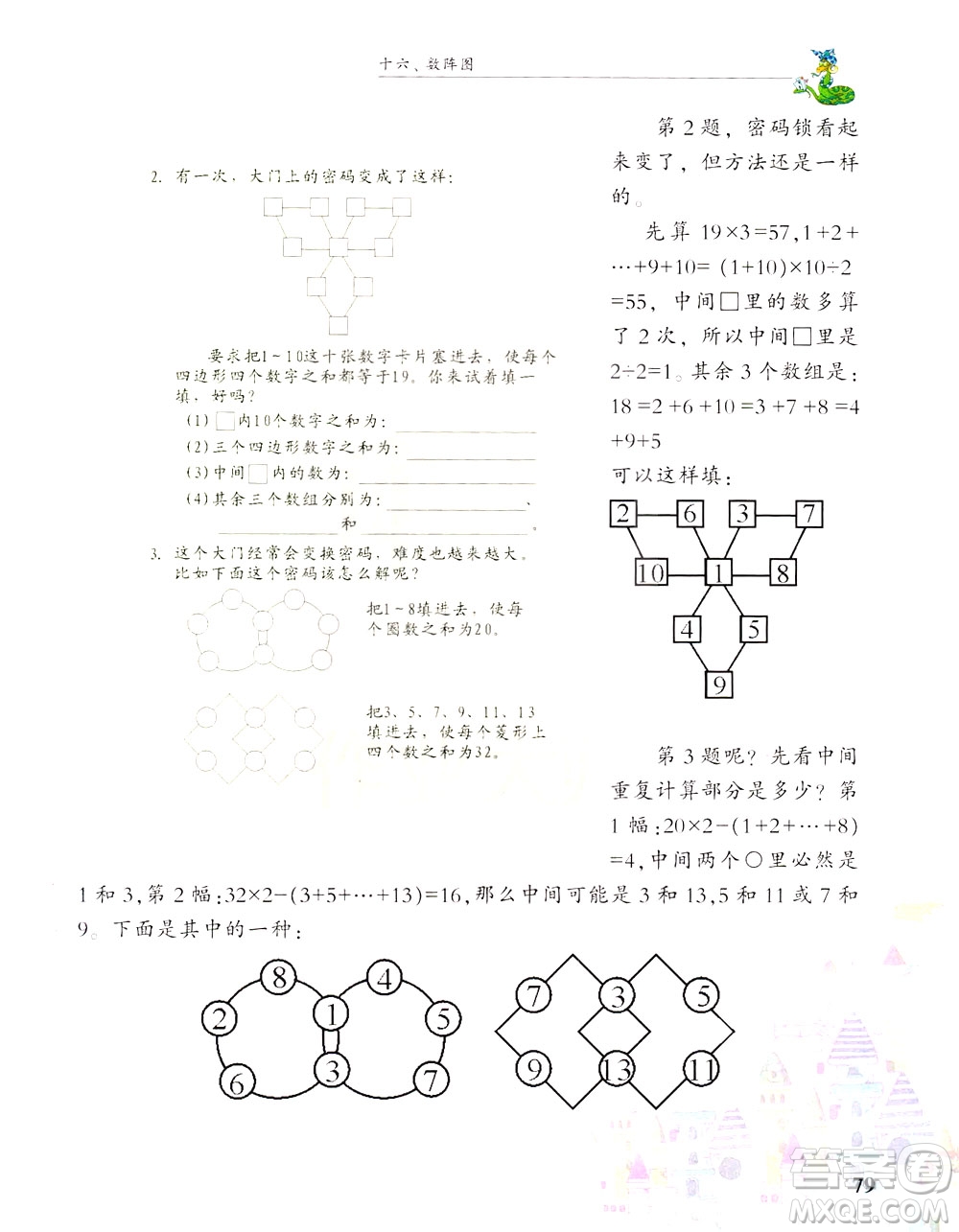 浙江大學出版社2021現(xiàn)代小學數(shù)學思維訓練解題策略第六冊三年級下冊答案