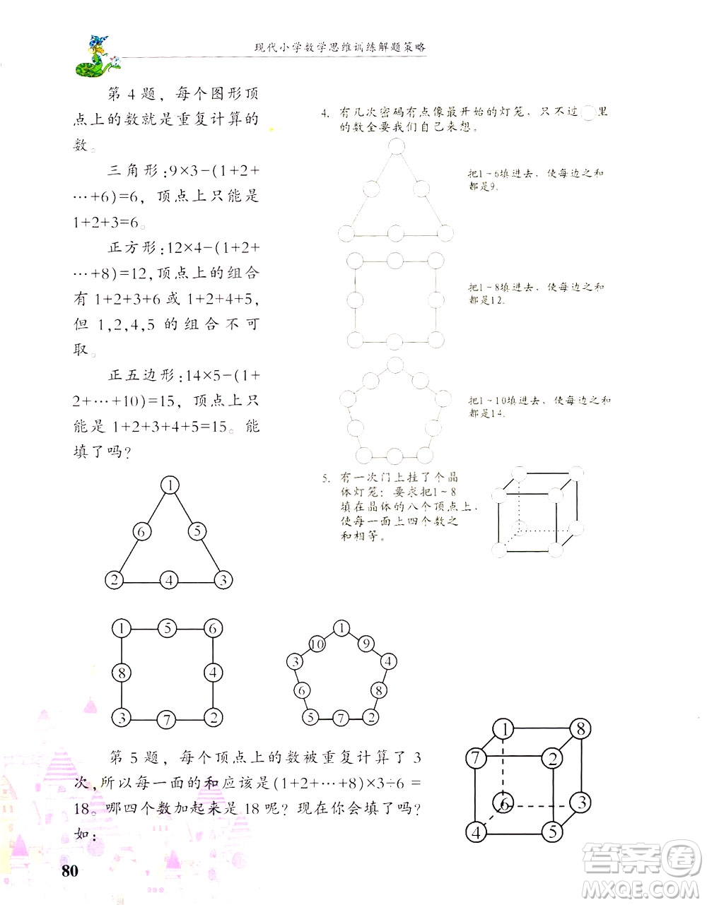 浙江大學出版社2021現(xiàn)代小學數(shù)學思維訓練解題策略第六冊三年級下冊答案