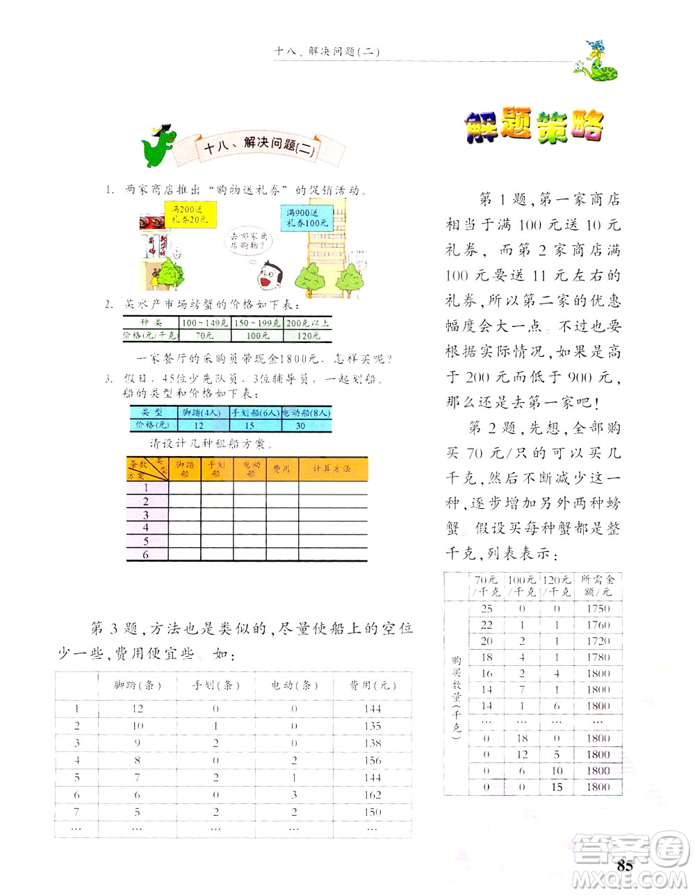 浙江大學出版社2021現(xiàn)代小學數(shù)學思維訓練解題策略第六冊三年級下冊答案