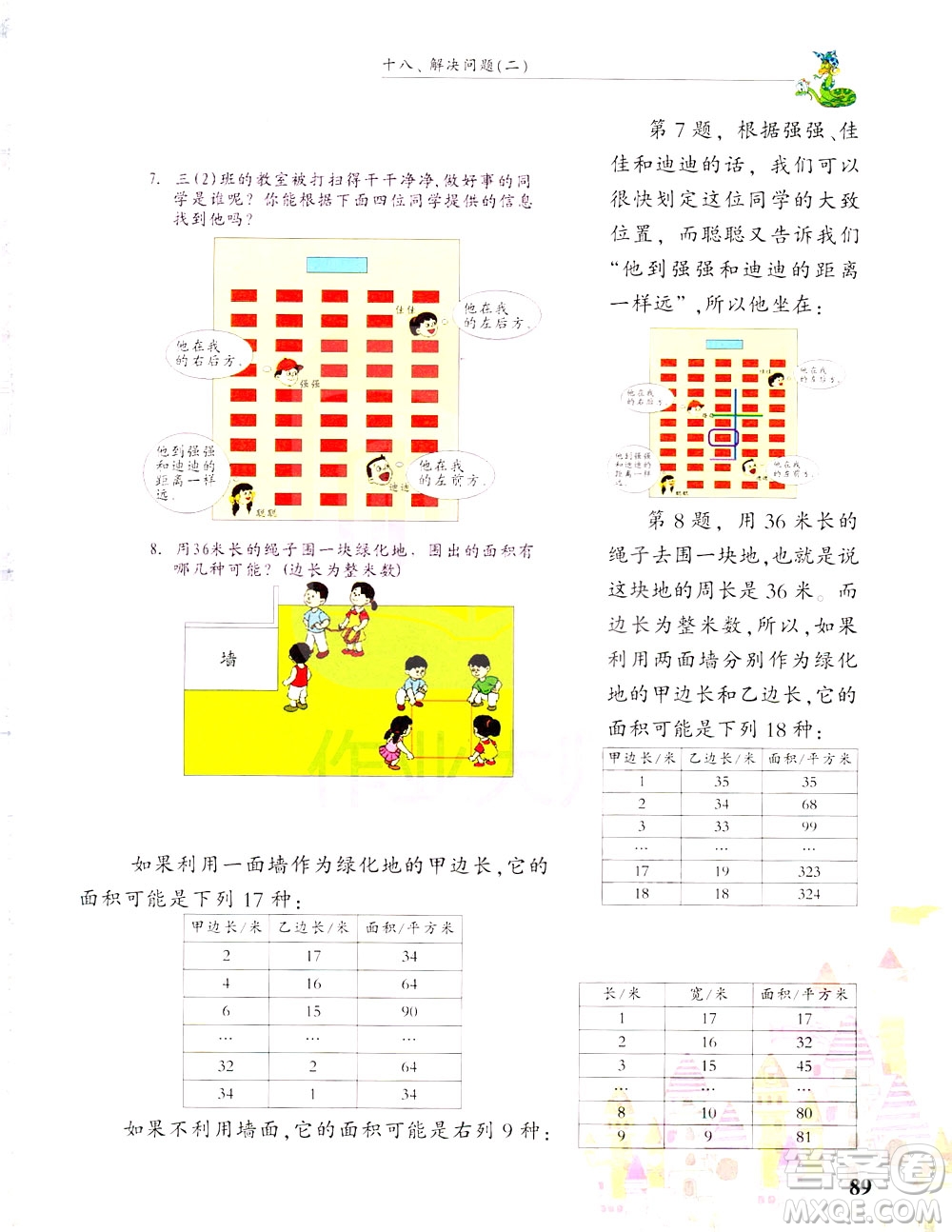 浙江大學出版社2021現(xiàn)代小學數(shù)學思維訓練解題策略第六冊三年級下冊答案