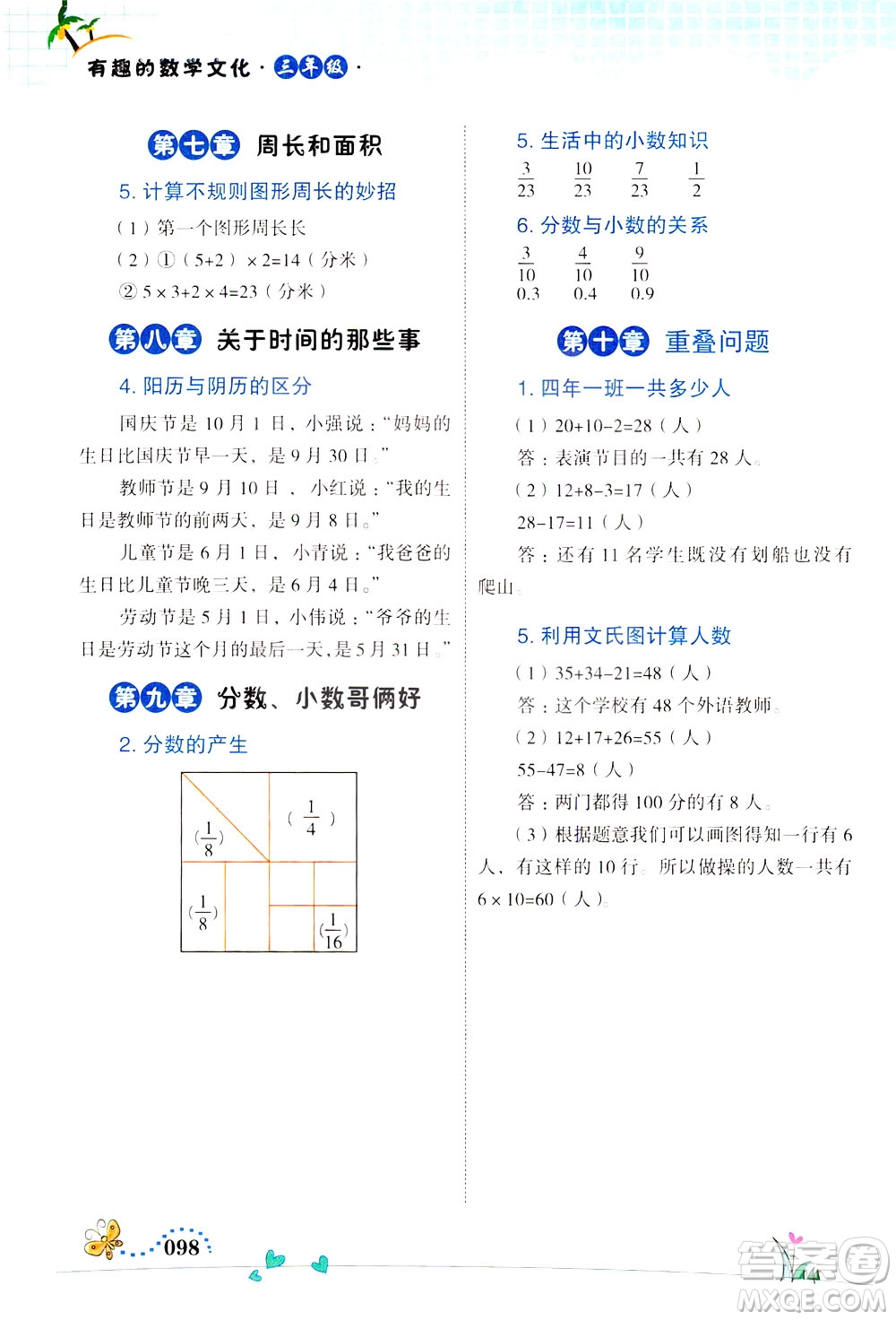 云南教育出版社2021有趣的數(shù)學文化三年級答案