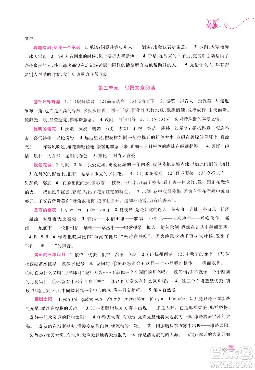 陜西師范大學(xué)出版社2021小學(xué)生新閱讀訓(xùn)練營三年級(jí)第九次修訂版答案