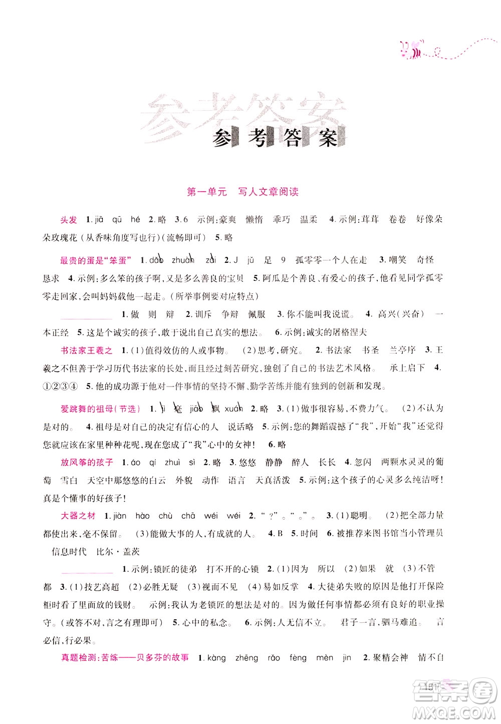 陜西師范大學(xué)出版社2021小學(xué)生新閱讀訓(xùn)練營三年級(jí)第九次修訂版答案