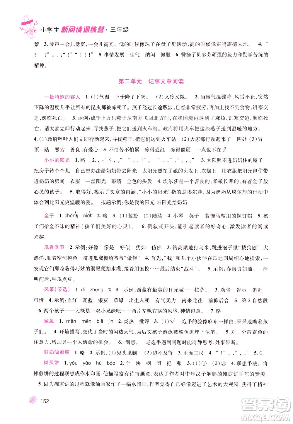 陜西師范大學(xué)出版社2021小學(xué)生新閱讀訓(xùn)練營三年級(jí)第九次修訂版答案