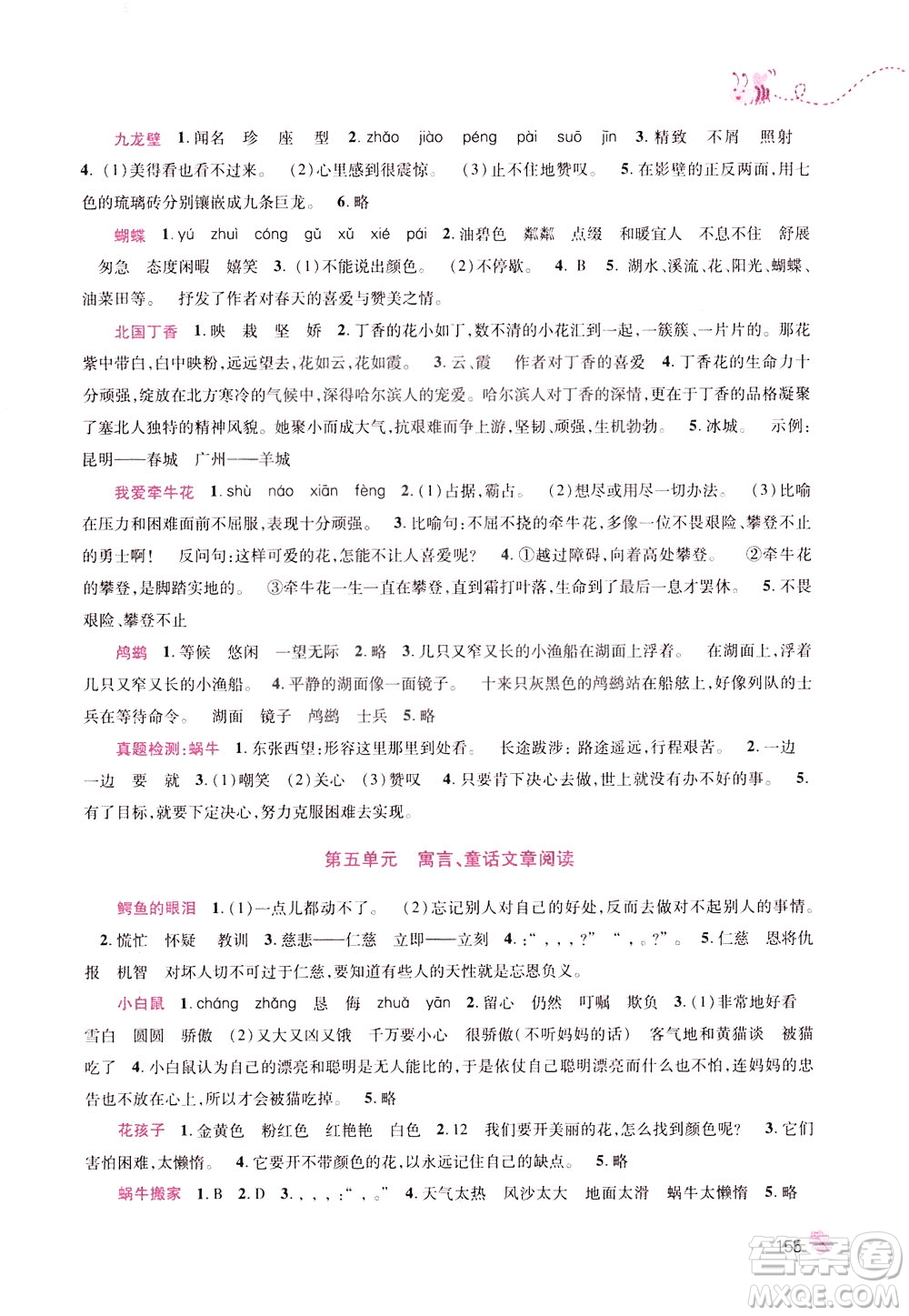 陜西師范大學(xué)出版社2021小學(xué)生新閱讀訓(xùn)練營三年級(jí)第九次修訂版答案