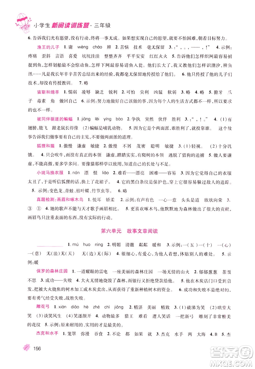 陜西師范大學(xué)出版社2021小學(xué)生新閱讀訓(xùn)練營三年級(jí)第九次修訂版答案