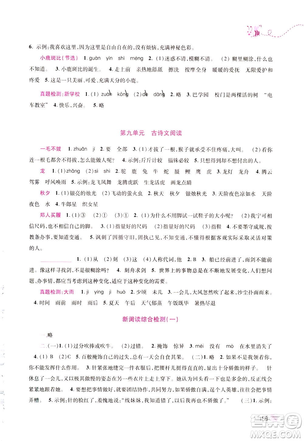 陜西師范大學(xué)出版社2021小學(xué)生新閱讀訓(xùn)練營三年級(jí)第九次修訂版答案