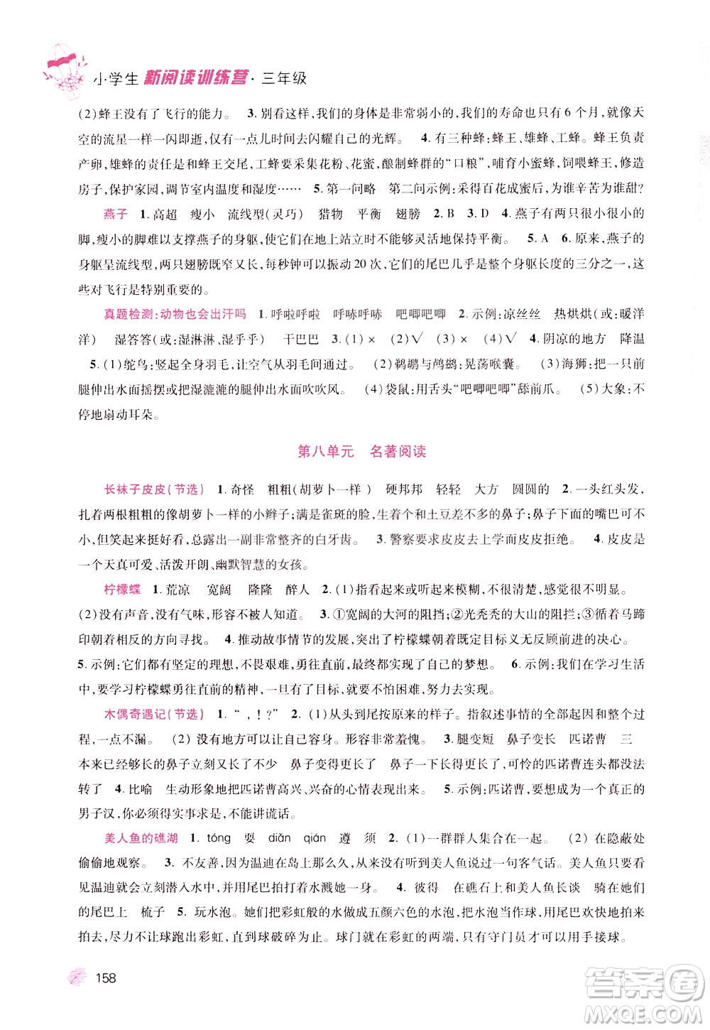 陜西師范大學(xué)出版社2021小學(xué)生新閱讀訓(xùn)練營三年級(jí)第九次修訂版答案