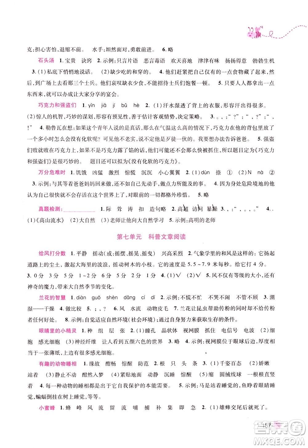 陜西師范大學(xué)出版社2021小學(xué)生新閱讀訓(xùn)練營三年級(jí)第九次修訂版答案