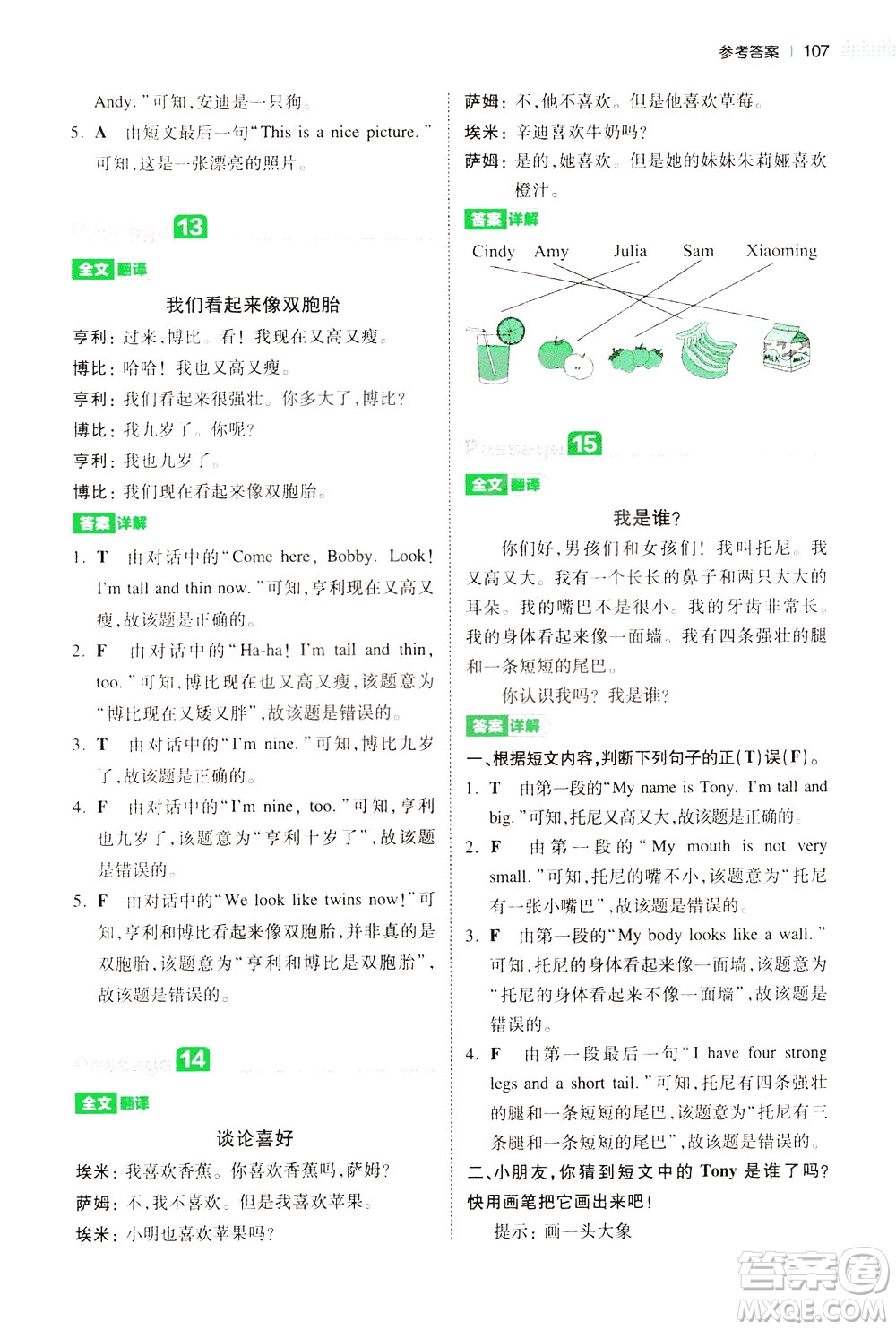 江西人民出版社2021版一本小學英語閱讀訓練100篇三年級答案