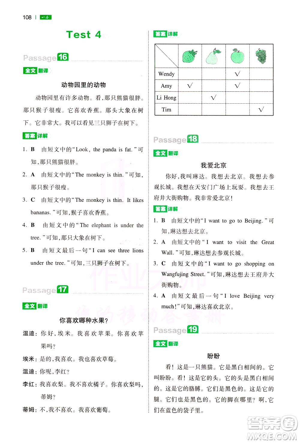 江西人民出版社2021版一本小學英語閱讀訓練100篇三年級答案