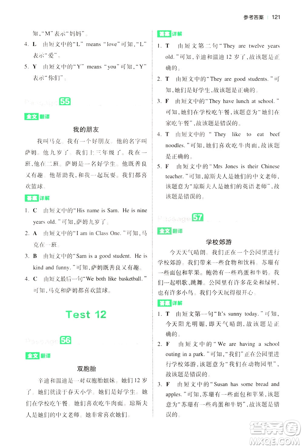 江西人民出版社2021版一本小學英語閱讀訓練100篇三年級答案