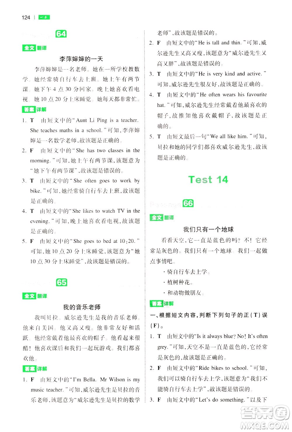 江西人民出版社2021版一本小學英語閱讀訓練100篇三年級答案