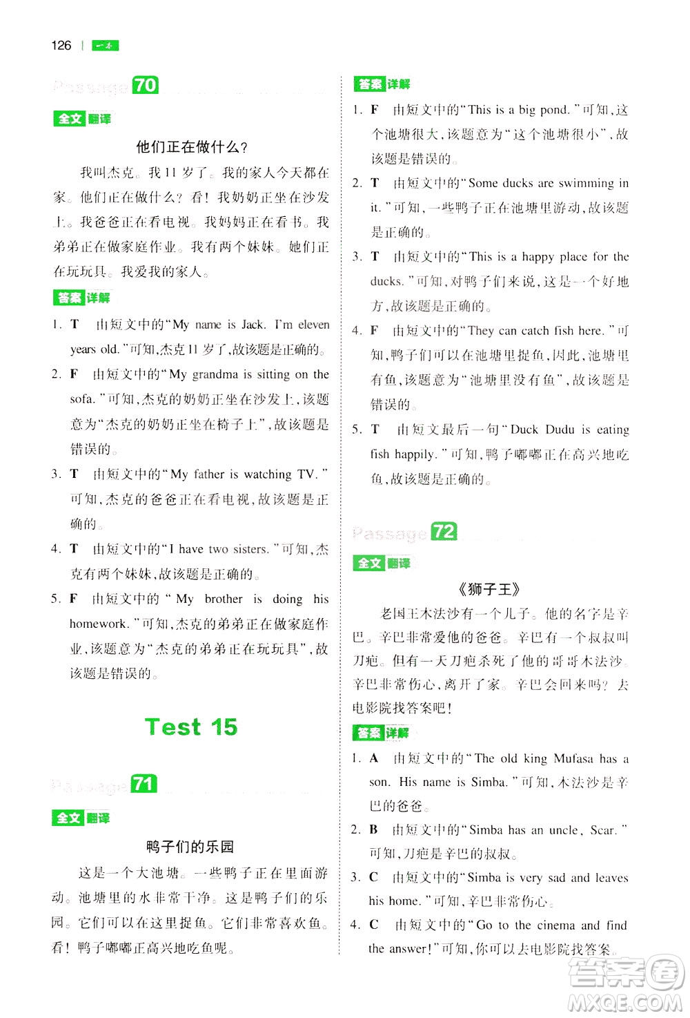 江西人民出版社2021版一本小學英語閱讀訓練100篇三年級答案