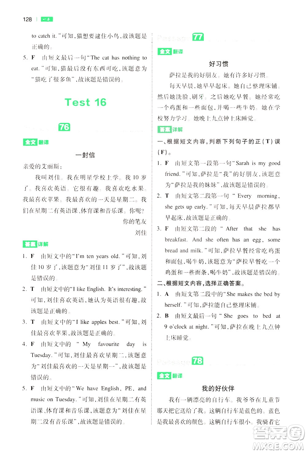 江西人民出版社2021版一本小學英語閱讀訓練100篇三年級答案