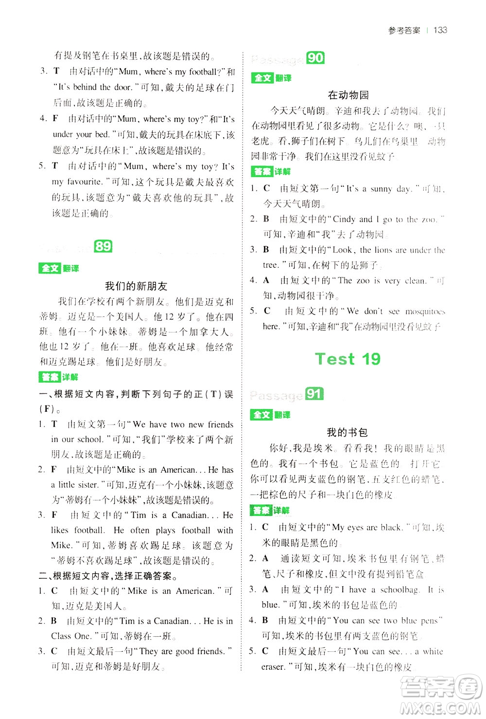 江西人民出版社2021版一本小學英語閱讀訓練100篇三年級答案