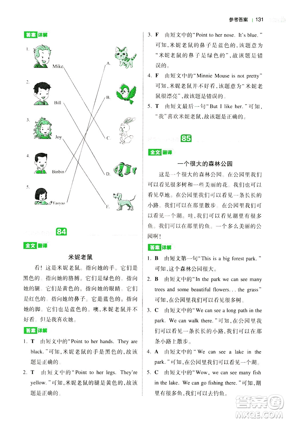 江西人民出版社2021版一本小學英語閱讀訓練100篇三年級答案