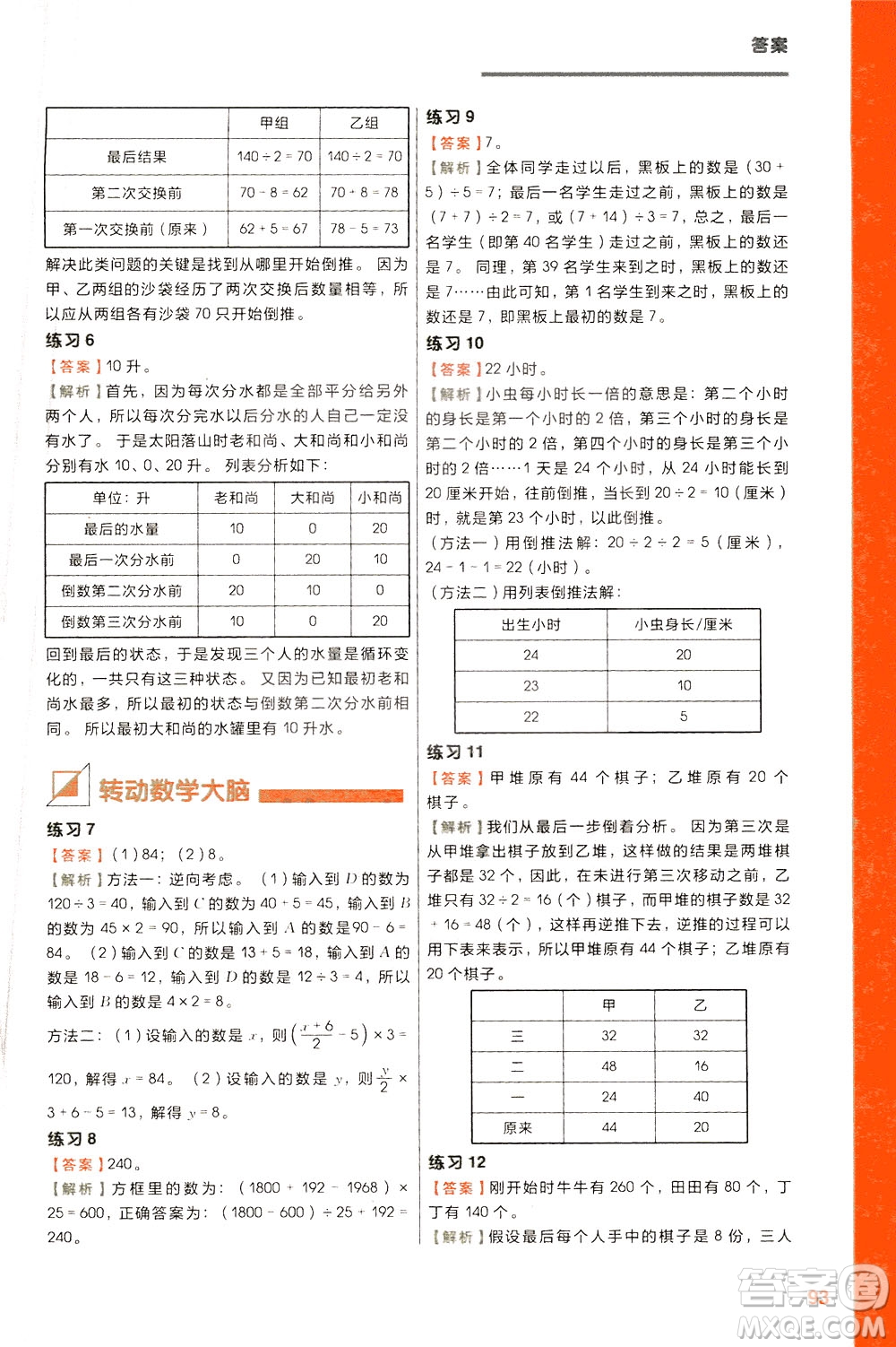 現(xiàn)在教育出版社2021學而思秘籍小學數(shù)學思維培養(yǎng)6級練習三年級答案