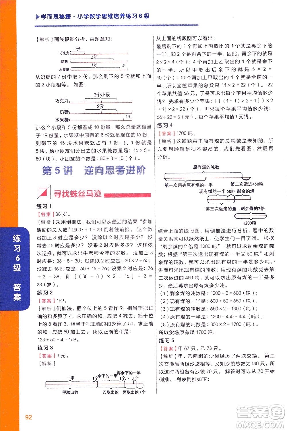 現(xiàn)在教育出版社2021學而思秘籍小學數(shù)學思維培養(yǎng)6級練習三年級答案