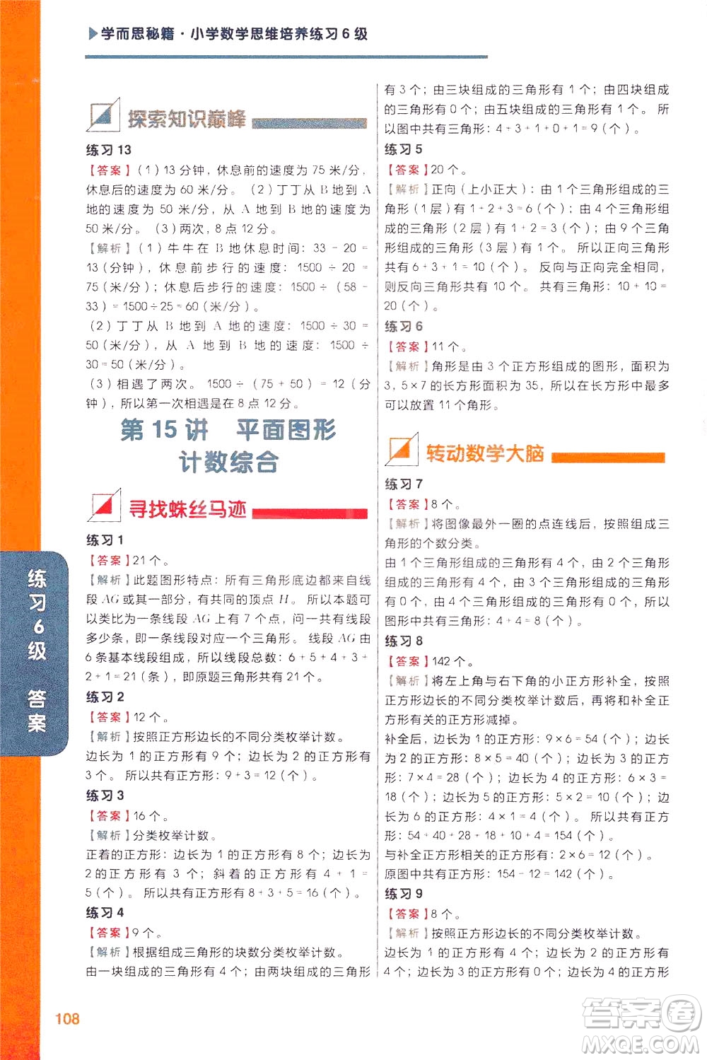 現(xiàn)在教育出版社2021學而思秘籍小學數(shù)學思維培養(yǎng)6級練習三年級答案