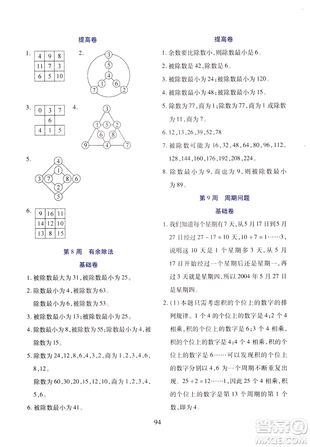 陜西人民教育出版社2021小學(xué)奧數(shù)舉一反三三年級(jí)B版答案