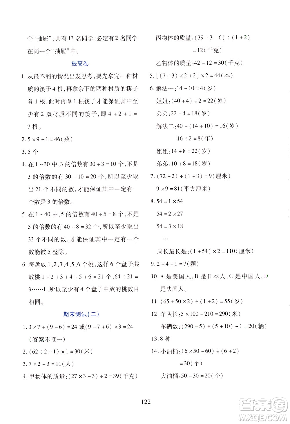 陜西人民教育出版社2021小學(xué)奧數(shù)舉一反三三年級(jí)B版答案