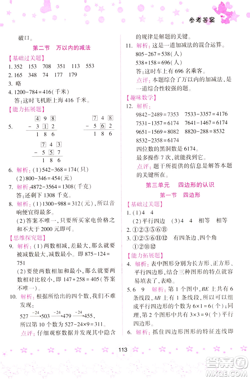 陜西人民教育出版社2021小學(xué)數(shù)學(xué)計(jì)算題100+天天練三年級(jí)答案