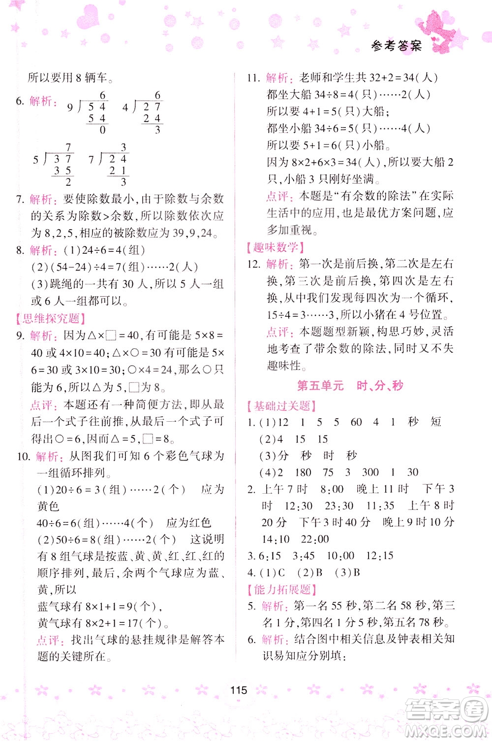 陜西人民教育出版社2021小學(xué)數(shù)學(xué)計(jì)算題100+天天練三年級(jí)答案