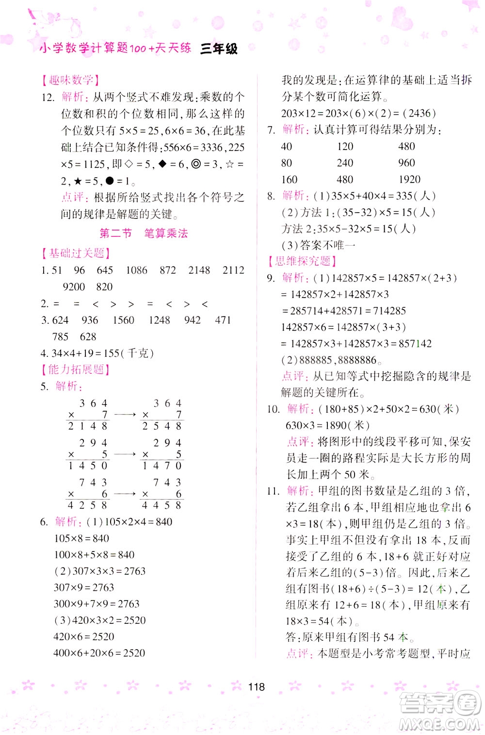 陜西人民教育出版社2021小學(xué)數(shù)學(xué)計(jì)算題100+天天練三年級(jí)答案