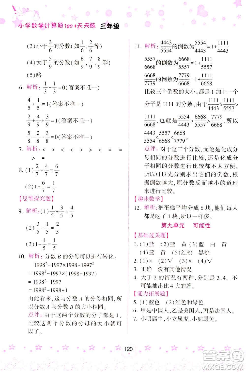 陜西人民教育出版社2021小學(xué)數(shù)學(xué)計(jì)算題100+天天練三年級(jí)答案