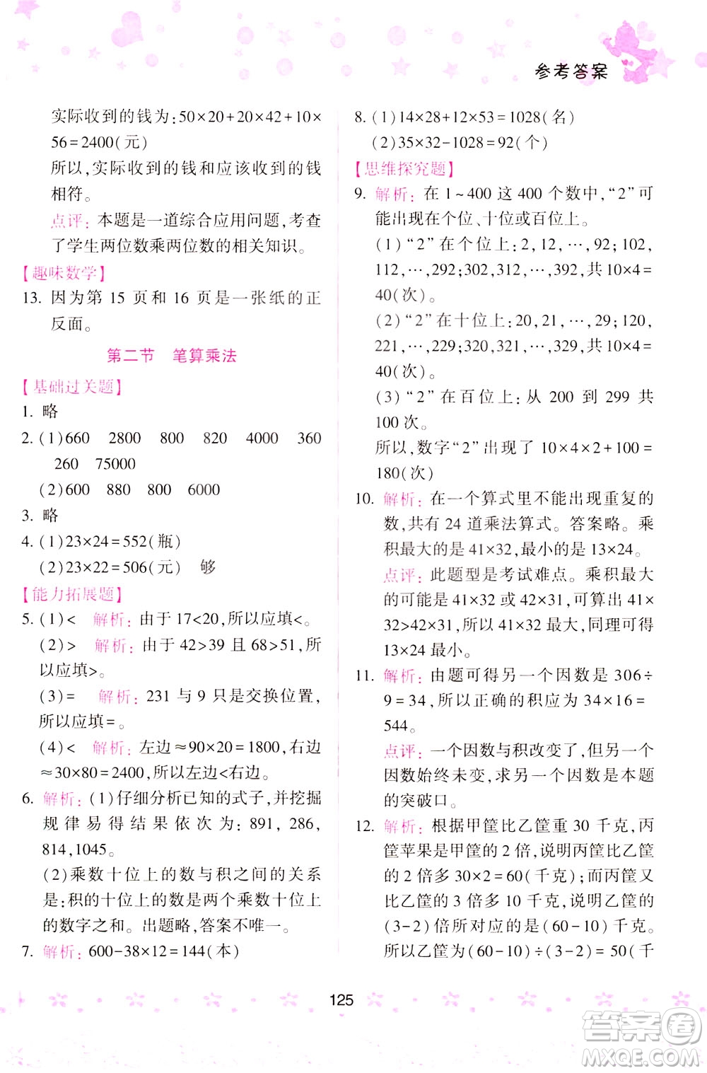 陜西人民教育出版社2021小學(xué)數(shù)學(xué)計(jì)算題100+天天練三年級(jí)答案