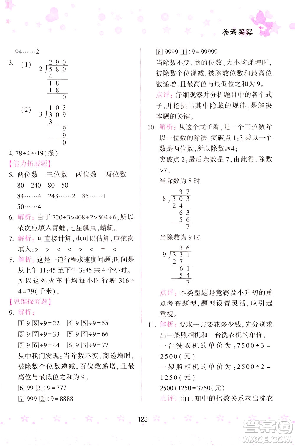 陜西人民教育出版社2021小學(xué)數(shù)學(xué)計(jì)算題100+天天練三年級(jí)答案