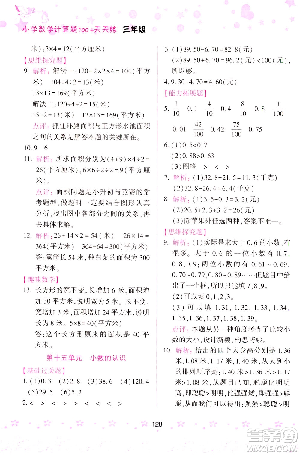 陜西人民教育出版社2021小學(xué)數(shù)學(xué)計(jì)算題100+天天練三年級(jí)答案