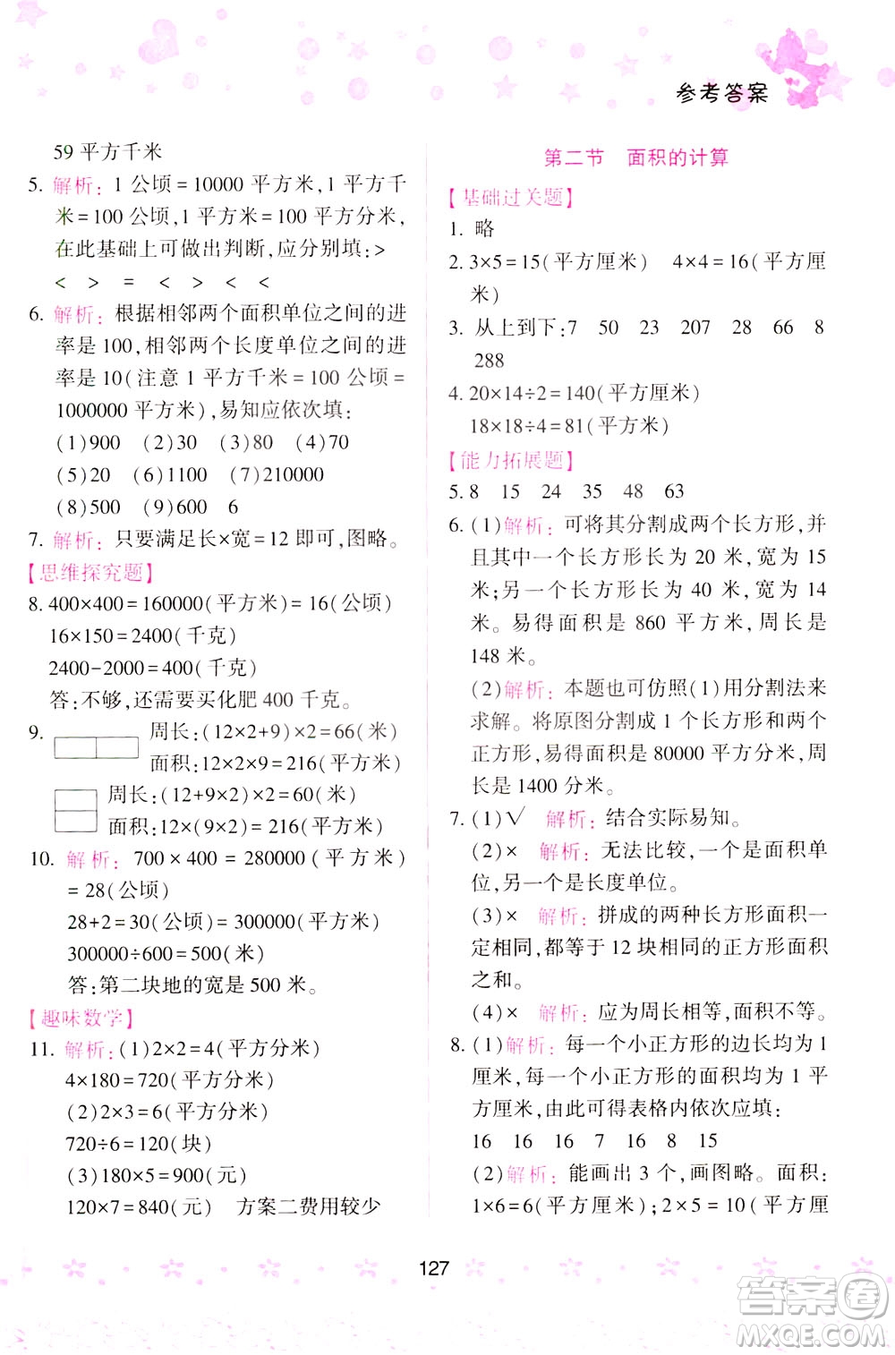 陜西人民教育出版社2021小學(xué)數(shù)學(xué)計(jì)算題100+天天練三年級(jí)答案