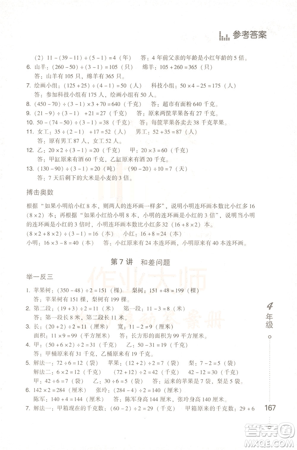 青島出版社2021小學(xué)生應(yīng)用題舉一反三四年級答案