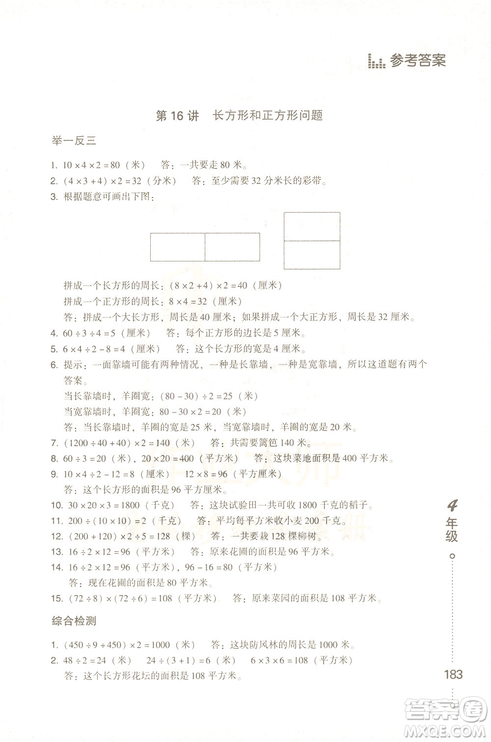 青島出版社2021小學(xué)生應(yīng)用題舉一反三四年級答案