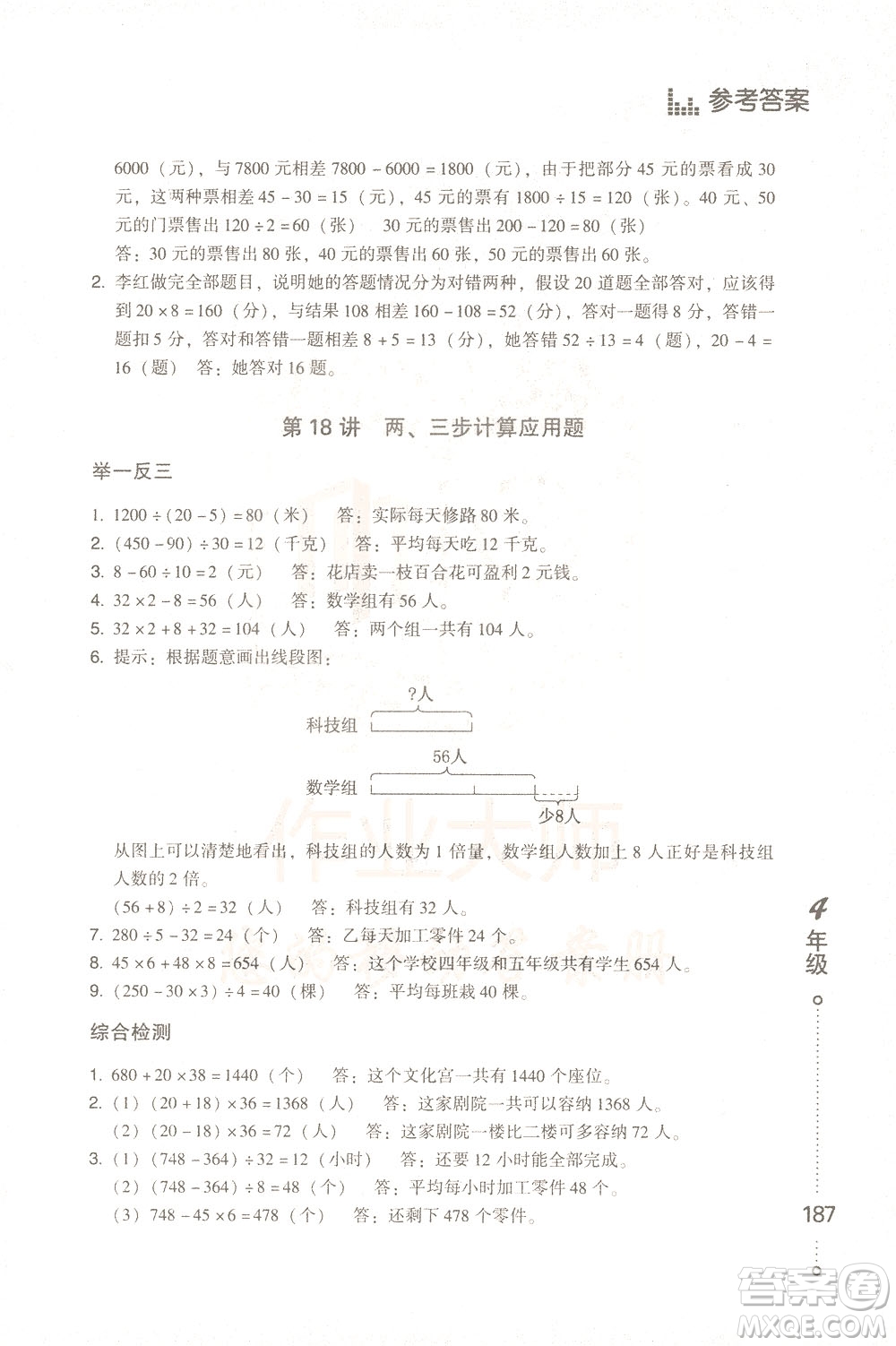 青島出版社2021小學(xué)生應(yīng)用題舉一反三四年級答案